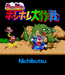 Kid no Hore Hore Daisakusen (Terra Cresta) (Arcade) (gamerip